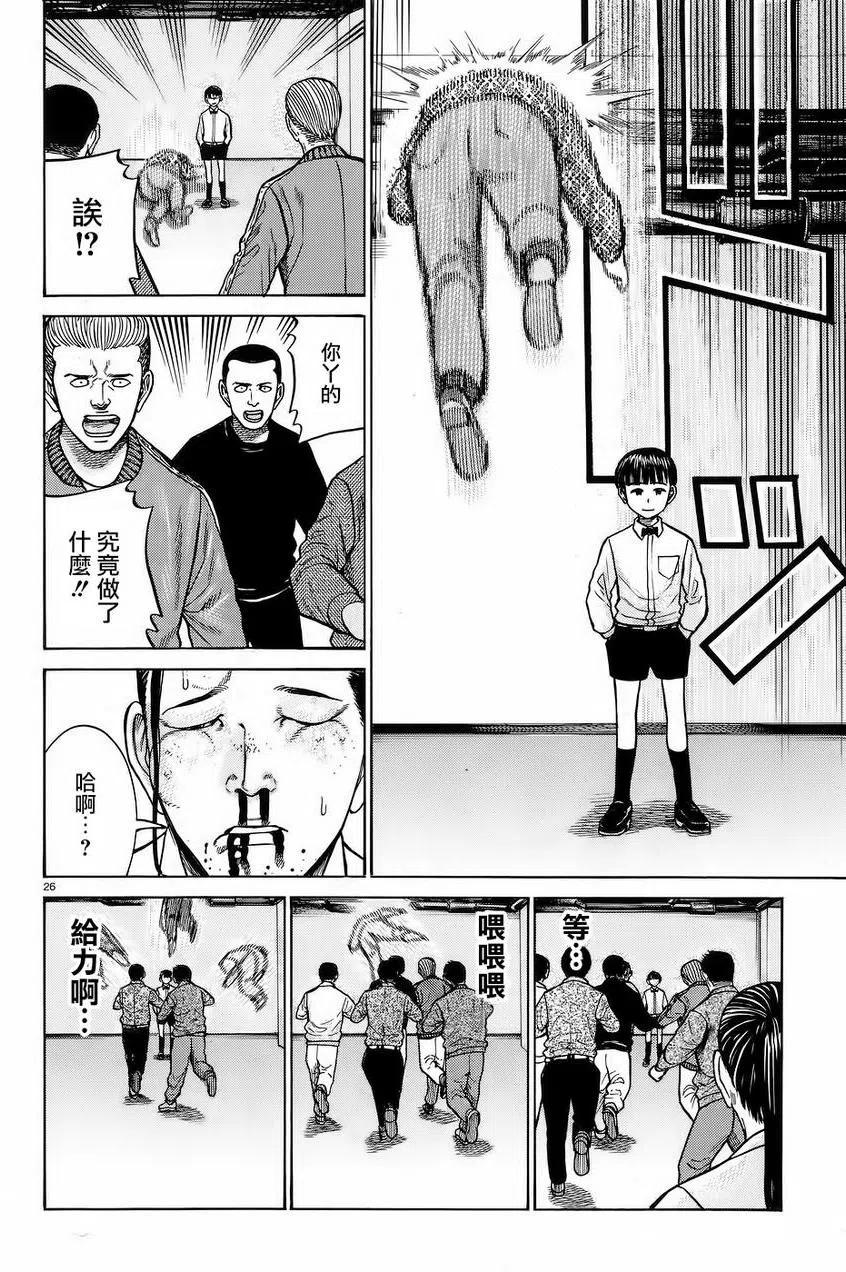《极道超女》第65回 第26页