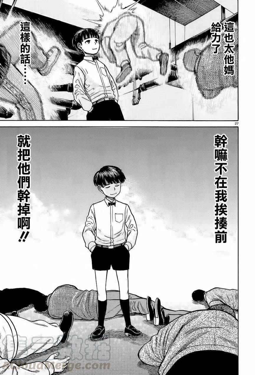 《极道超女》第65回 第27页