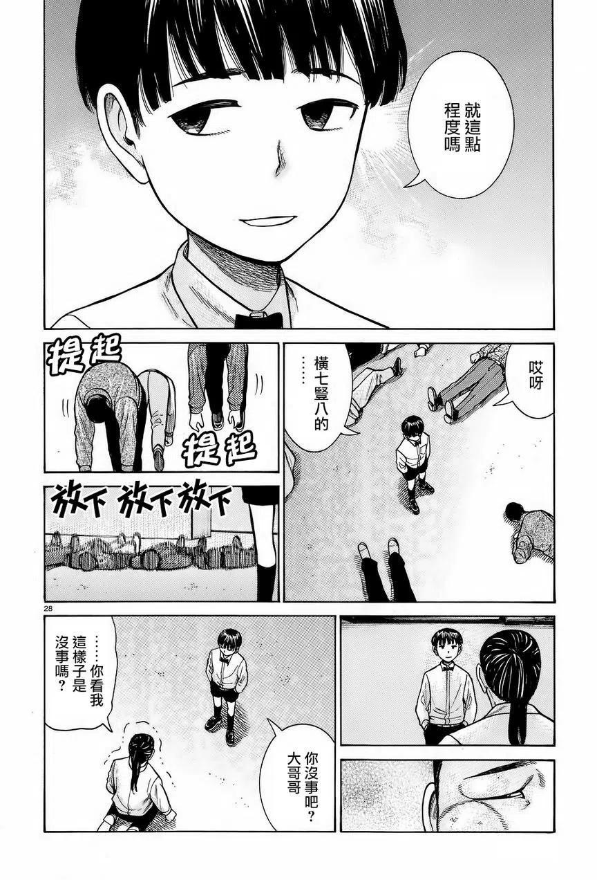 《极道超女》第65回 第28页