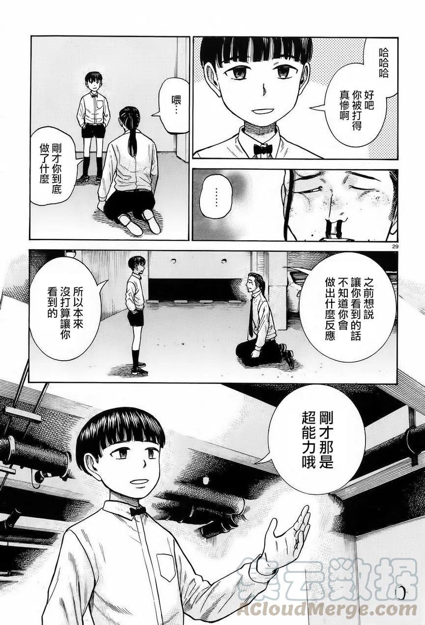 《极道超女》第65回 第29页