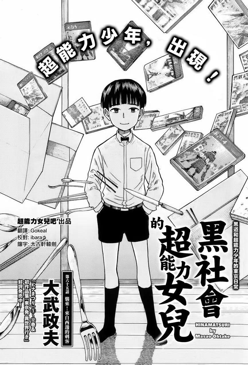 《极道超女》第65回 第2页