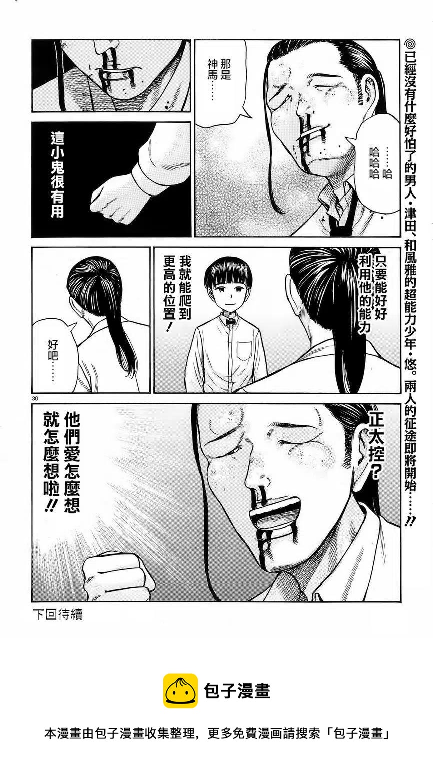 《极道超女》第65回 第30页