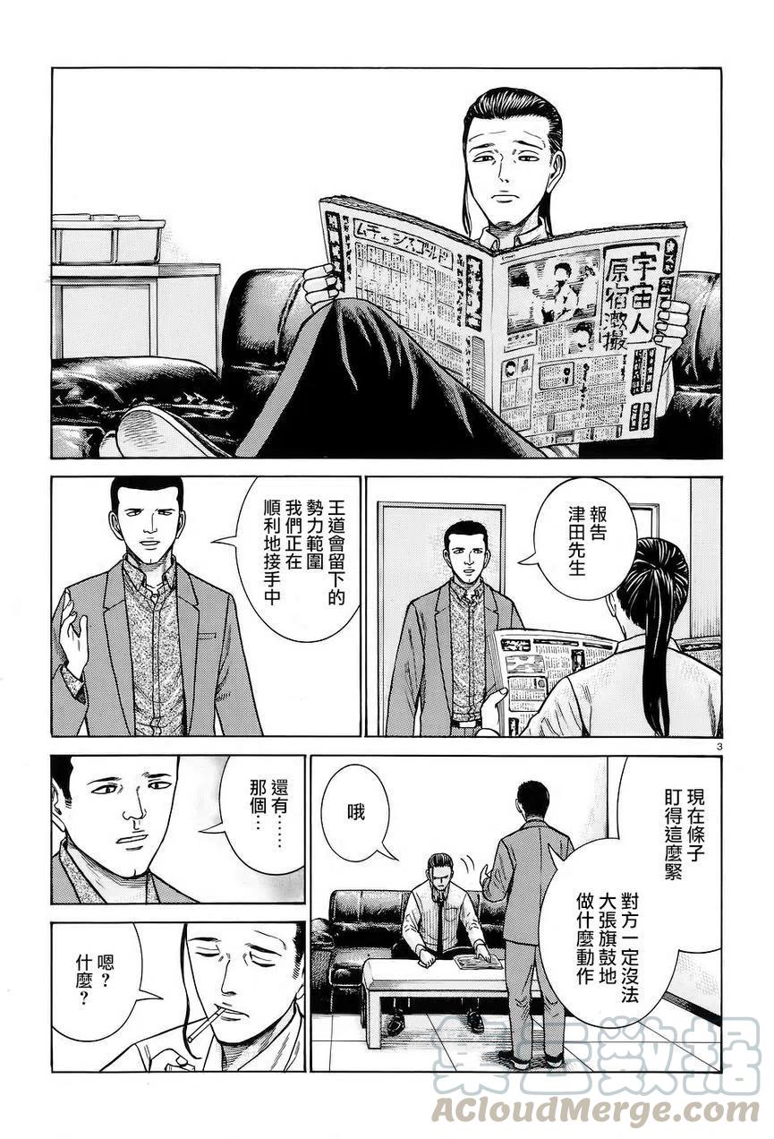 《极道超女》第65回 第3页
