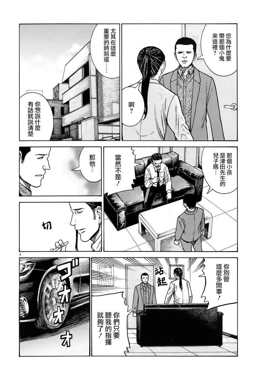 《极道超女》第65回 第4页