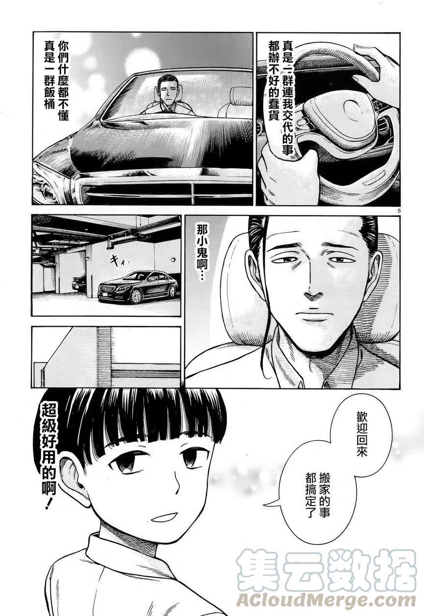 《极道超女》第65回 第5页