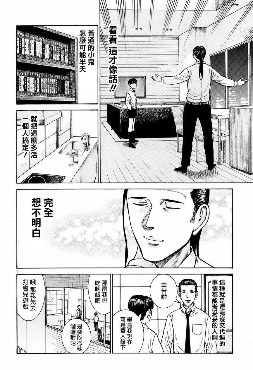 《极道超女》第65回 第6页