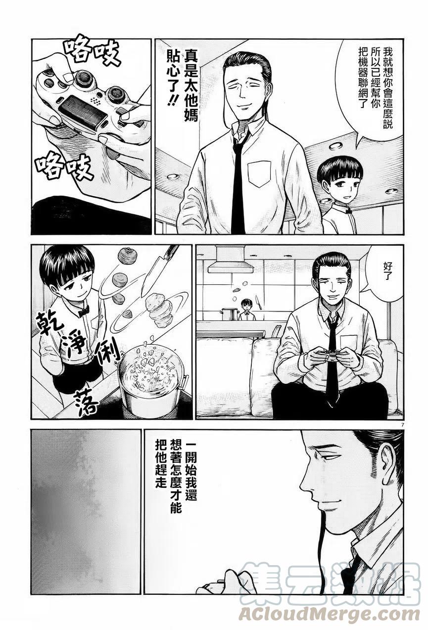 《极道超女》第65回 第7页