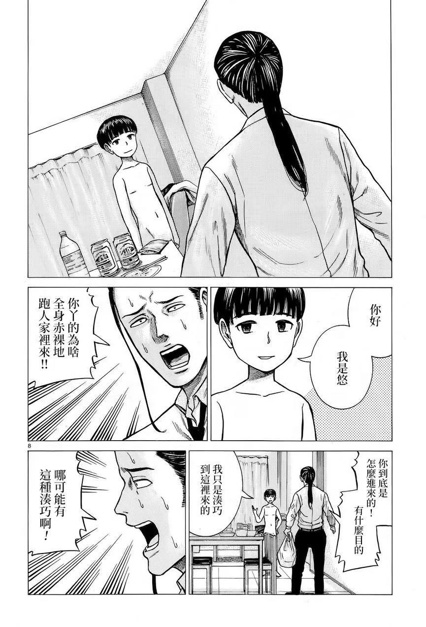 《极道超女》第65回 第8页