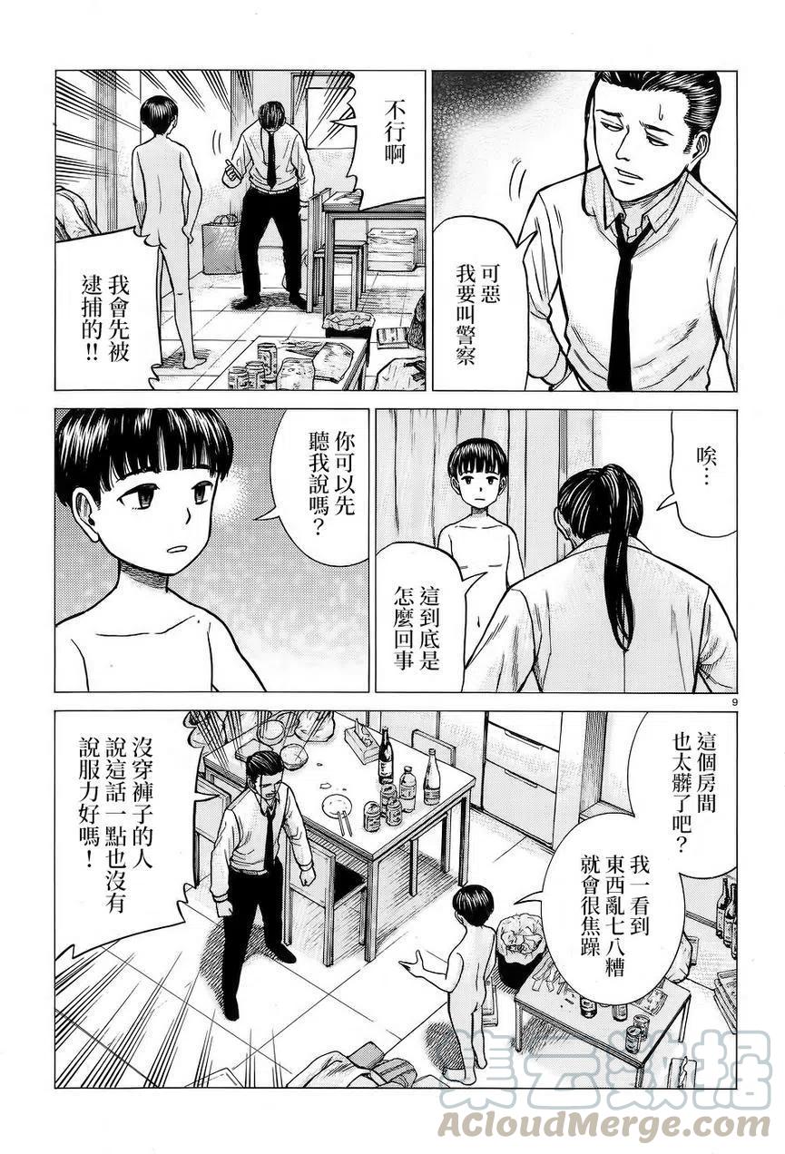 《极道超女》第65回 第9页