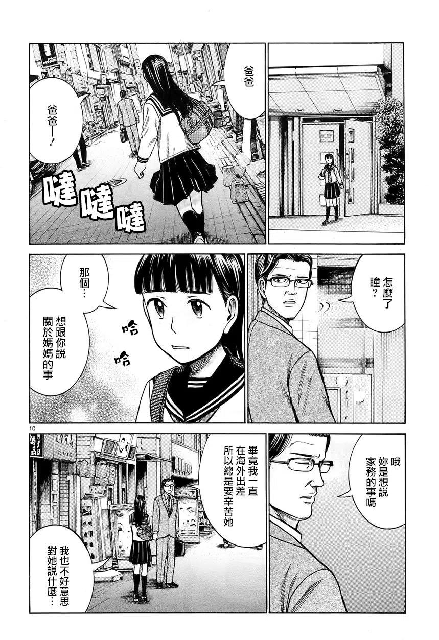 《极道超女》第64回 第10页
