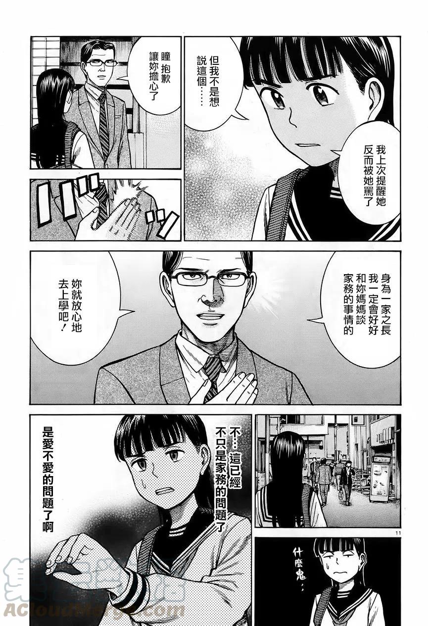 《极道超女》第64回 第11页