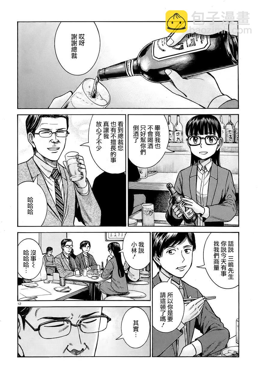 《极道超女》第64回 第12页