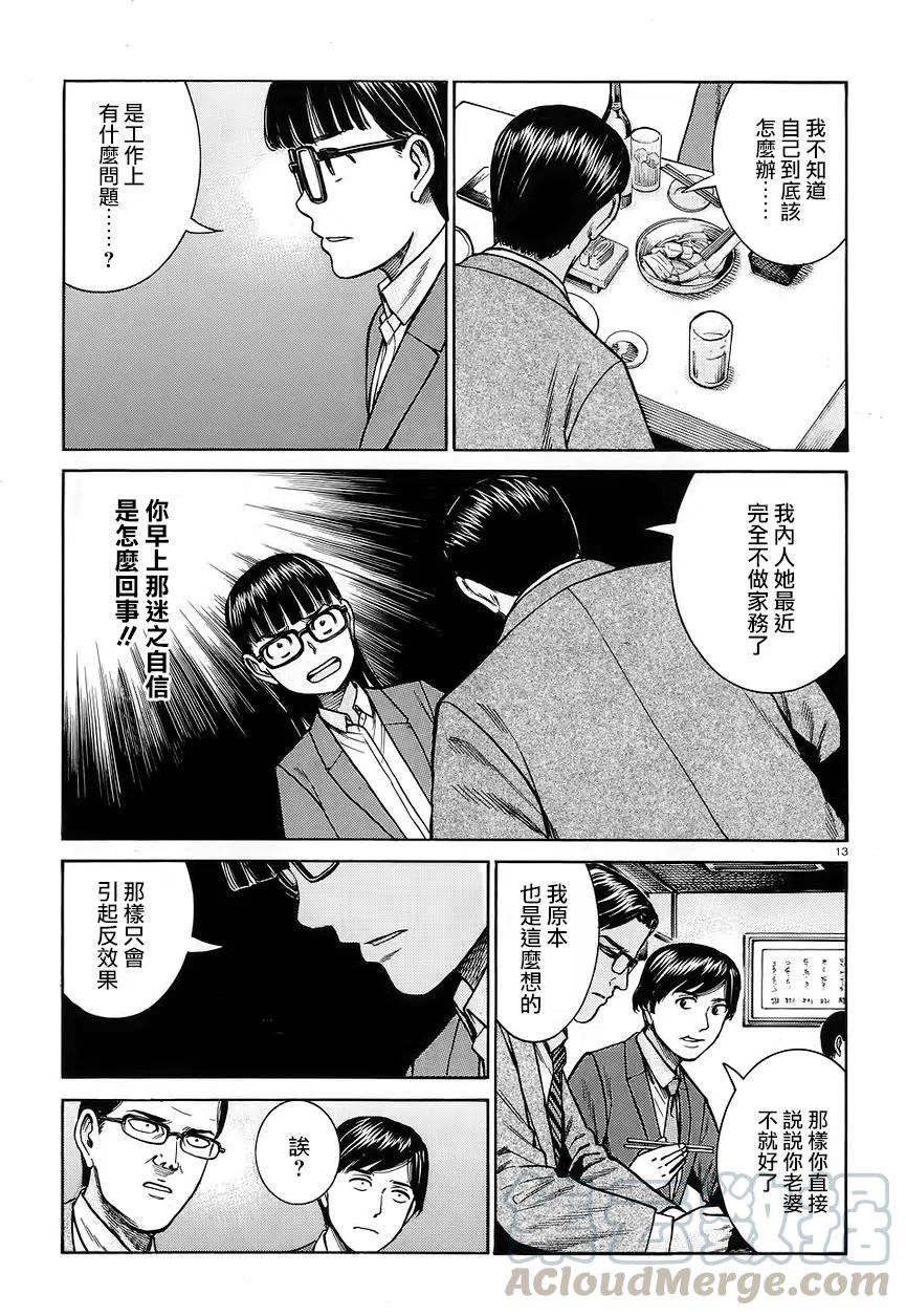 《极道超女》第64回 第13页