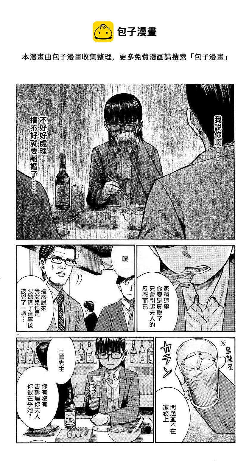 《极道超女》第64回 第14页