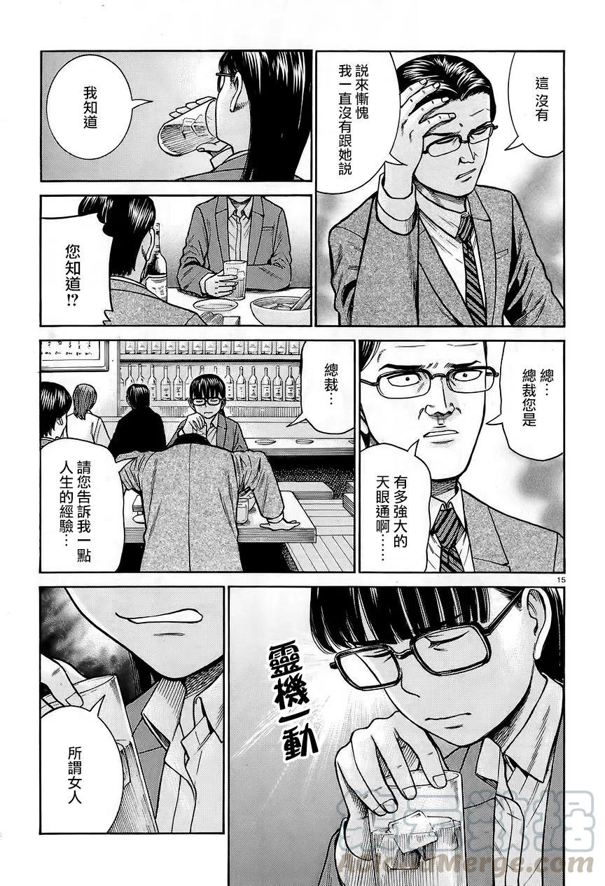 《极道超女》第64回 第15页