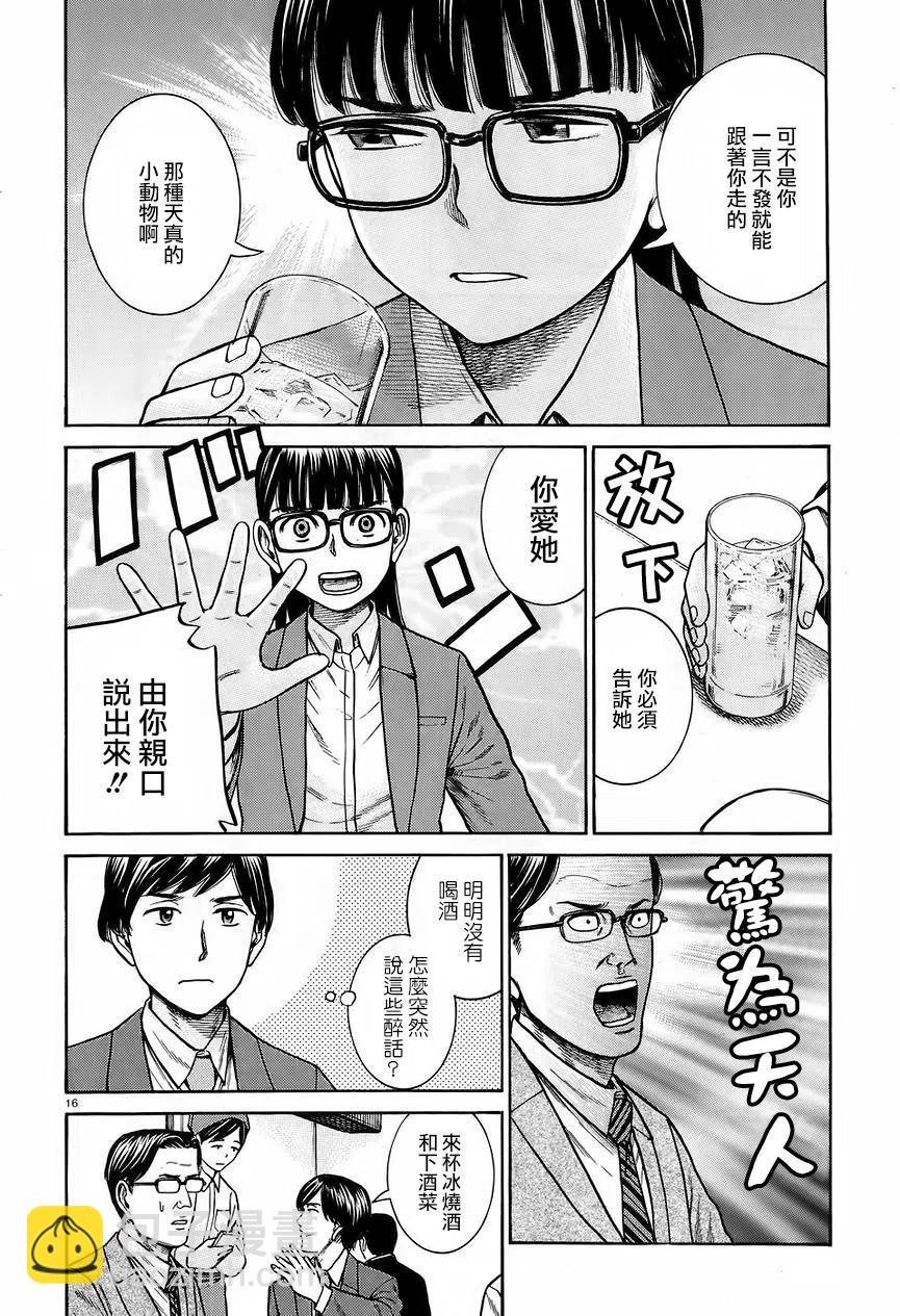 《极道超女》第64回 第16页