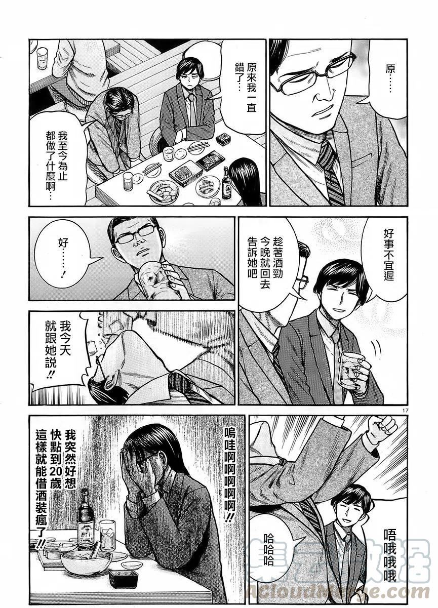 《极道超女》第64回 第17页