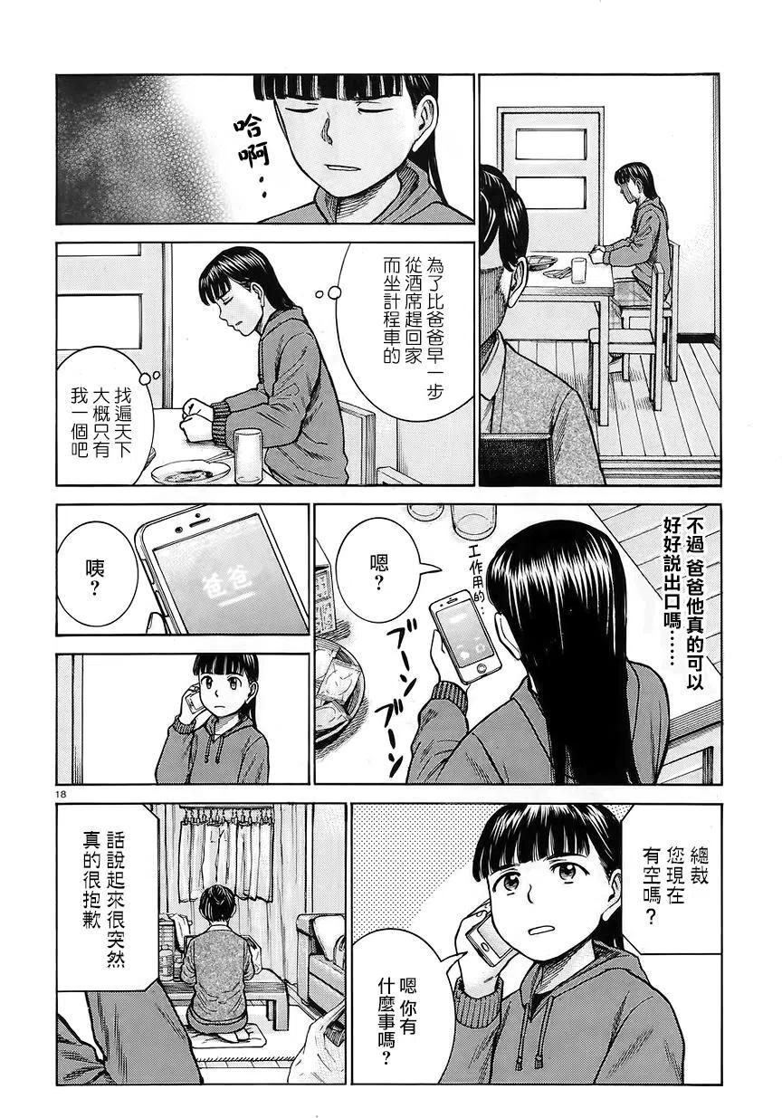 《极道超女》第64回 第18页