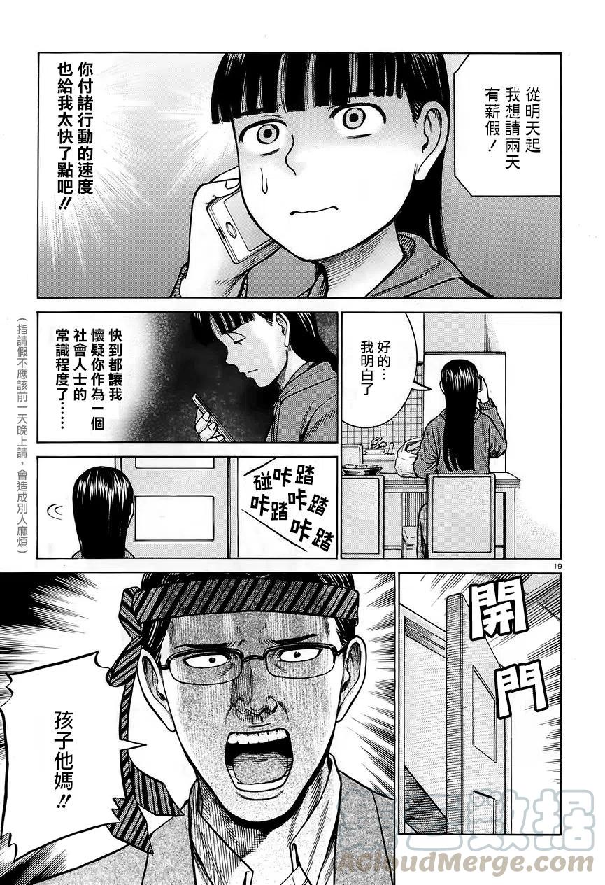 《极道超女》第64回 第19页