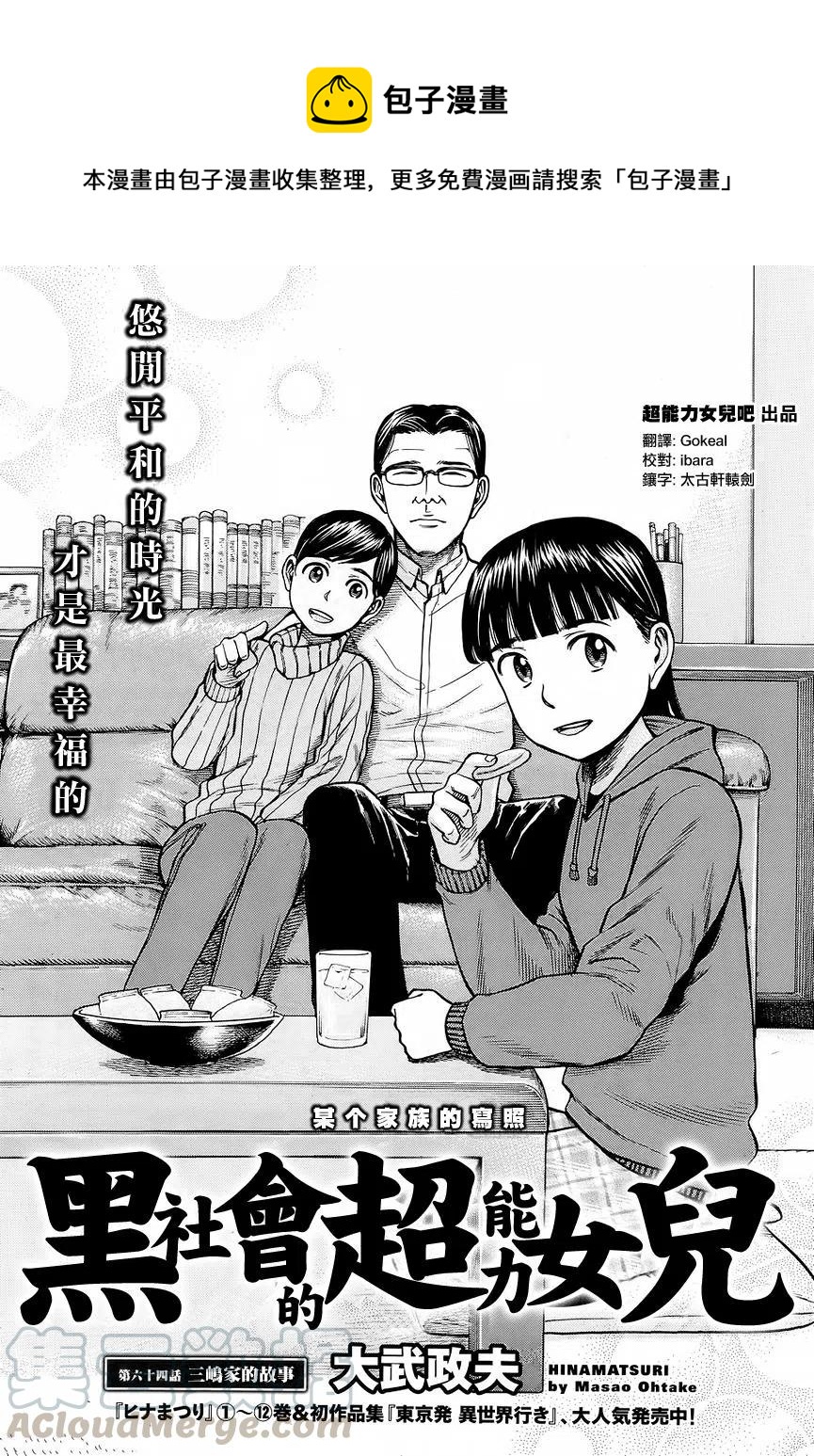 《极道超女》第64回 第1页