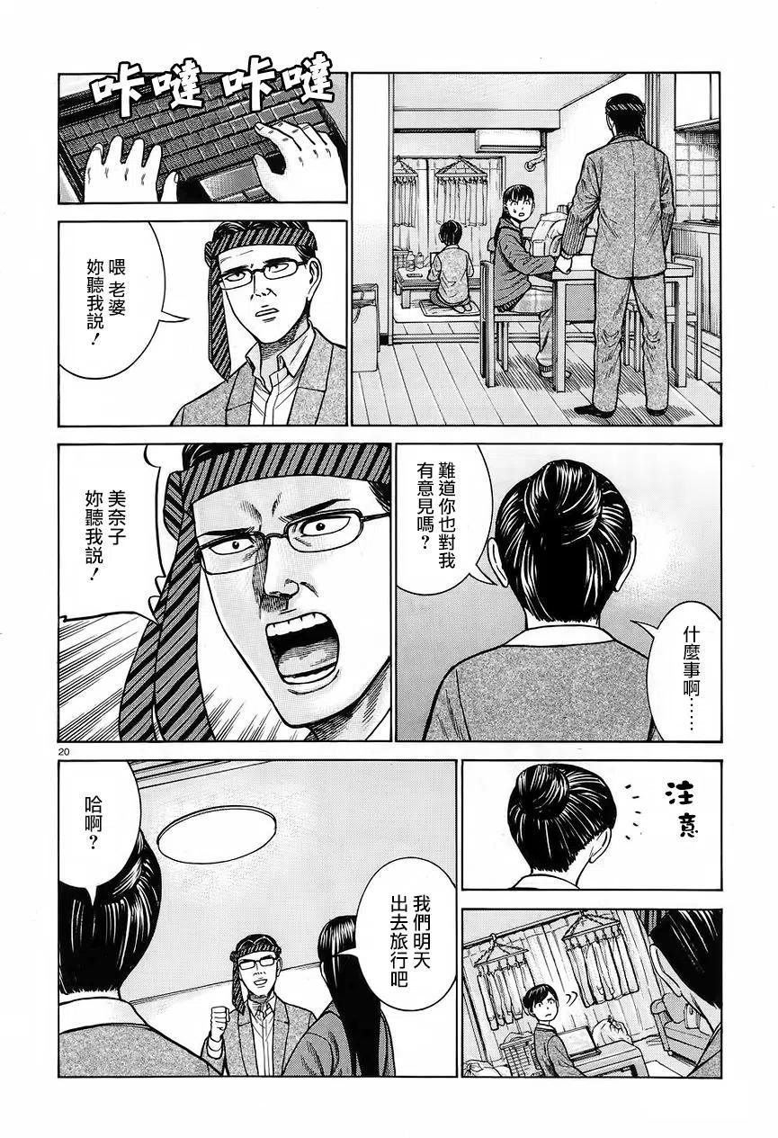 《极道超女》第64回 第20页