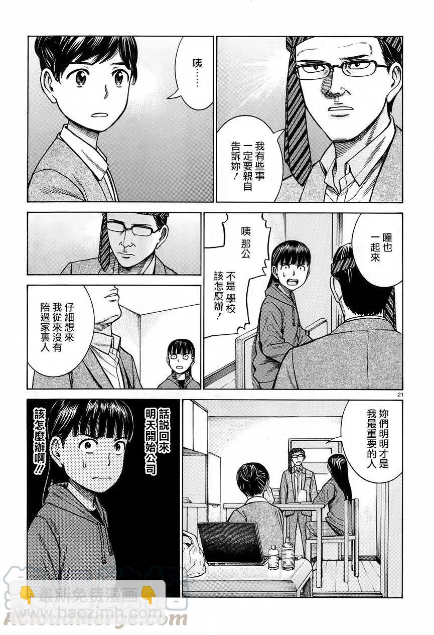 《极道超女》第64回 第21页
