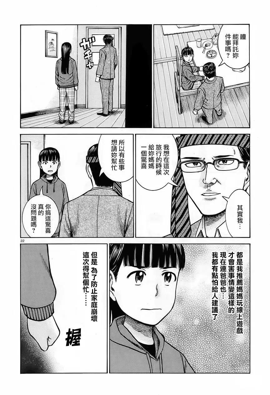 《极道超女》第64回 第22页