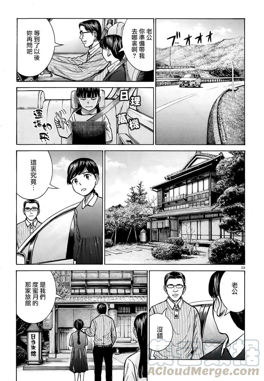 《极道超女》第64回 第23页