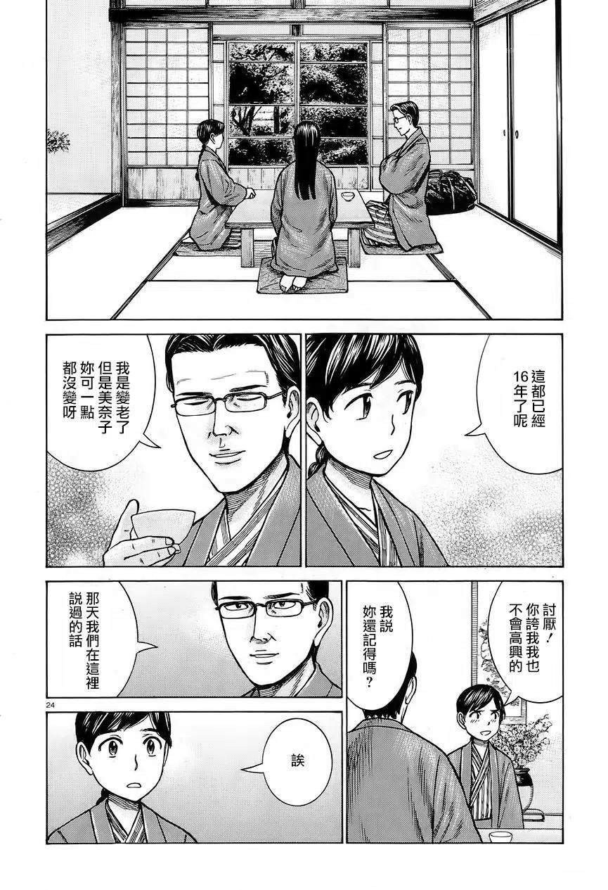《极道超女》第64回 第24页
