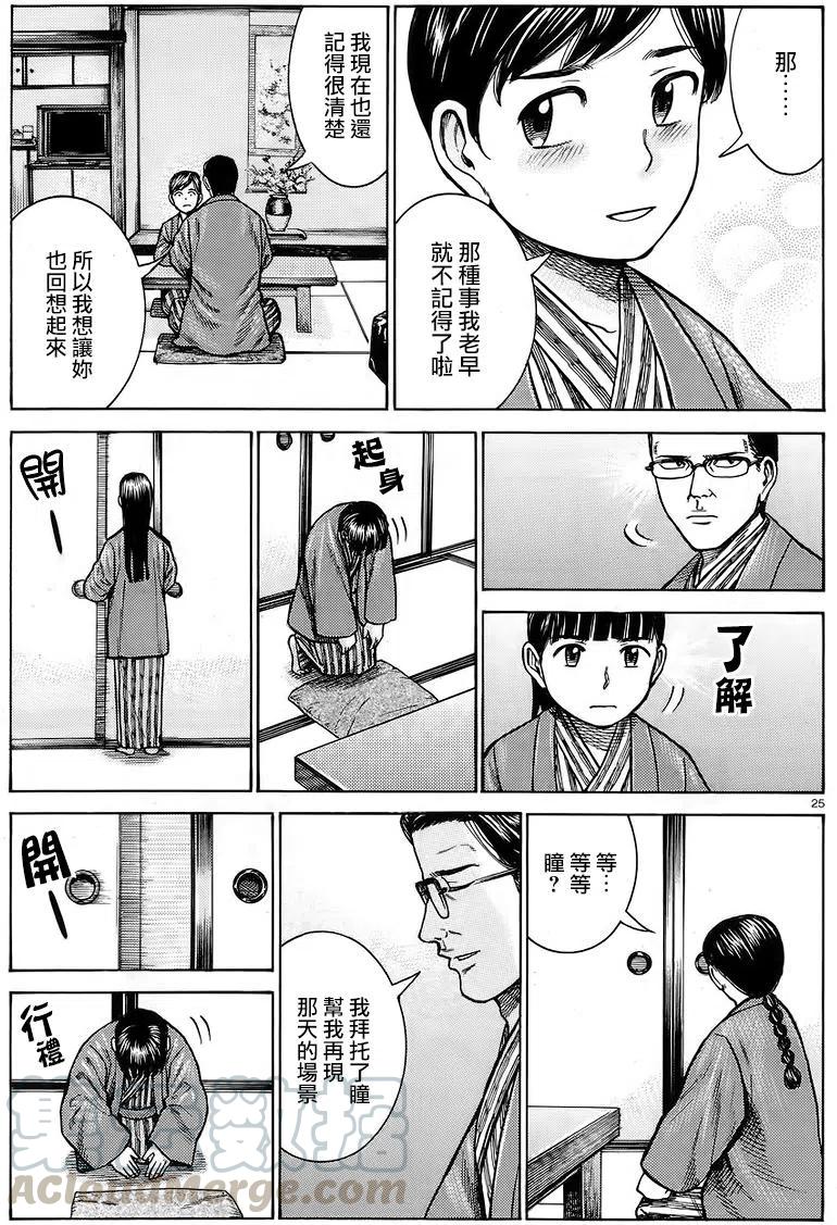 《极道超女》第64回 第25页