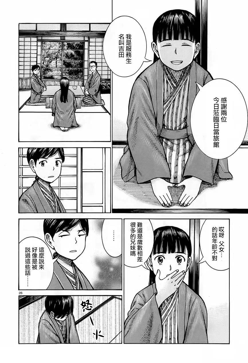 《极道超女》第64回 第26页