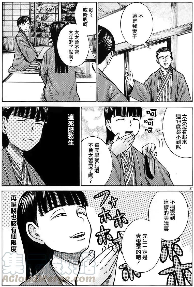 《极道超女》第64回 第27页