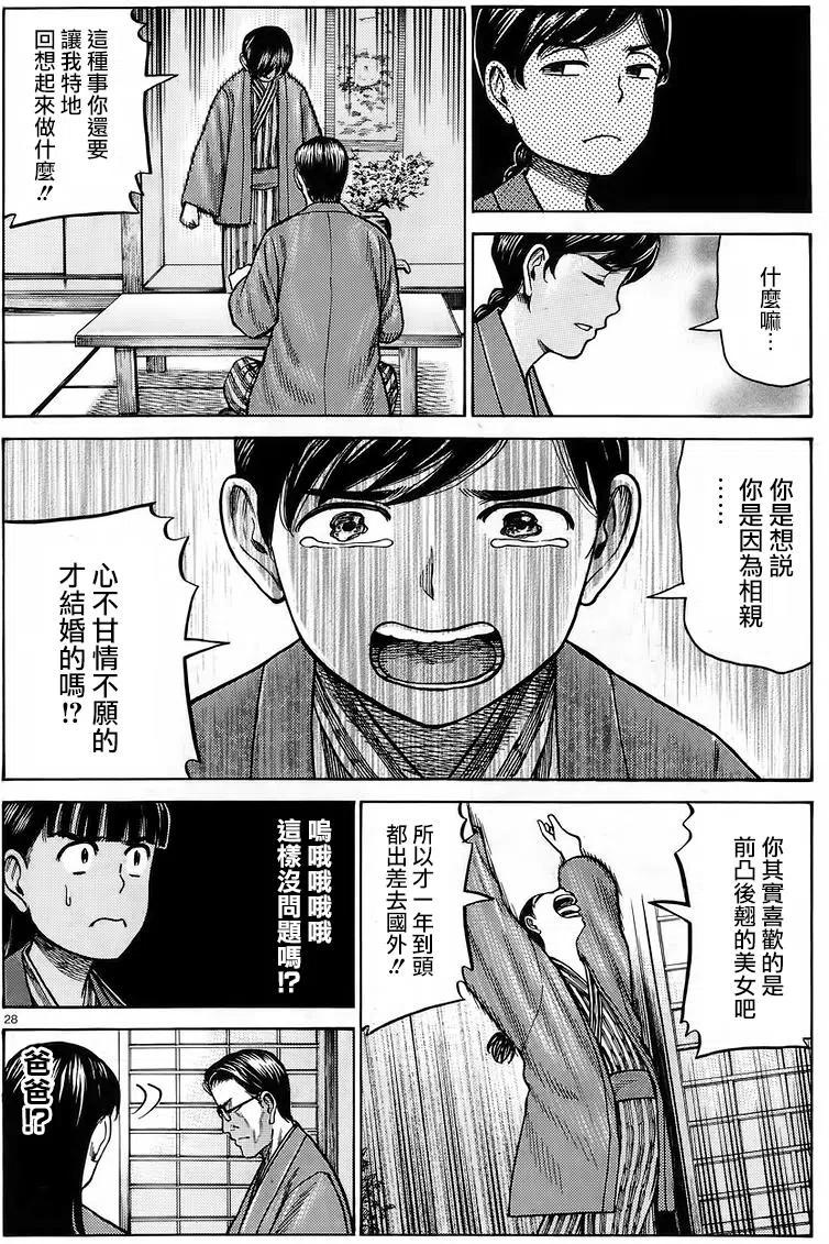 《极道超女》第64回 第28页