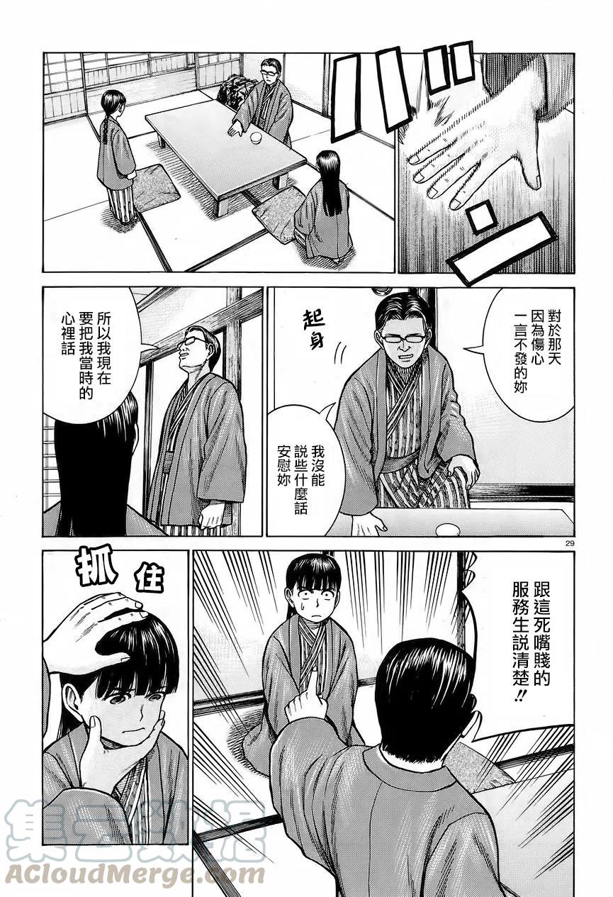 《极道超女》第64回 第29页