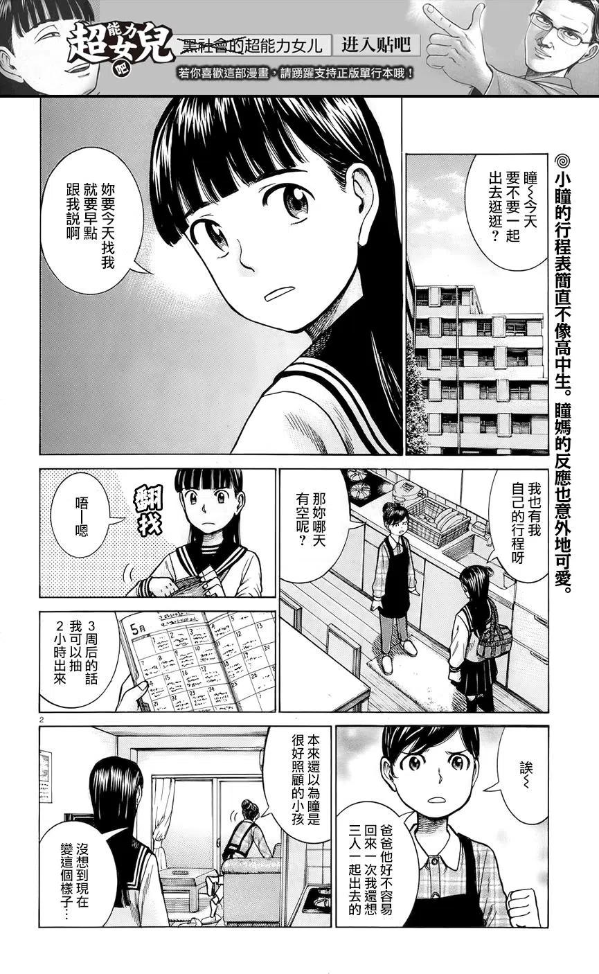 《极道超女》第64回 第2页