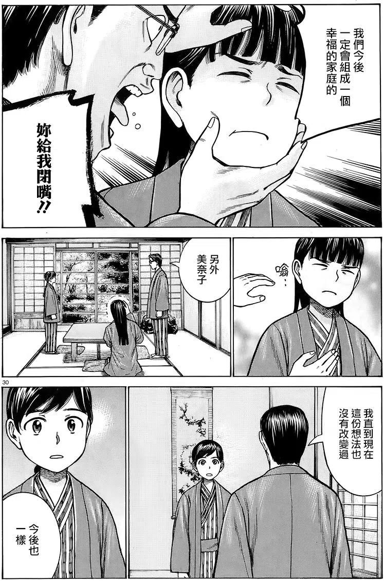 《极道超女》第64回 第30页