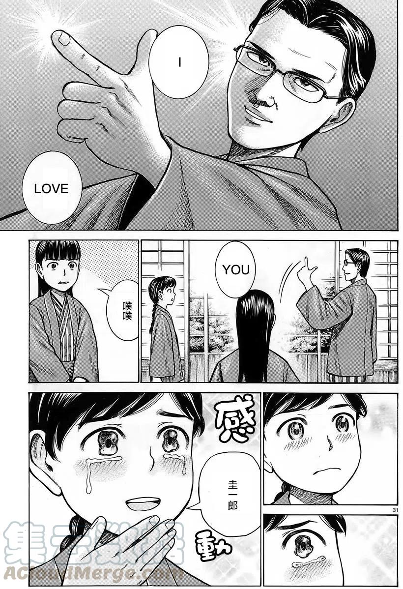《极道超女》第64回 第31页