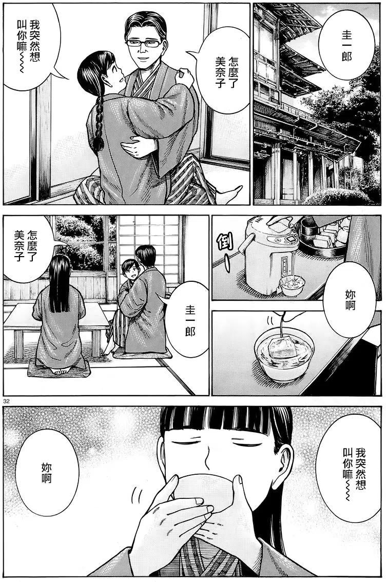 《极道超女》第64回 第32页