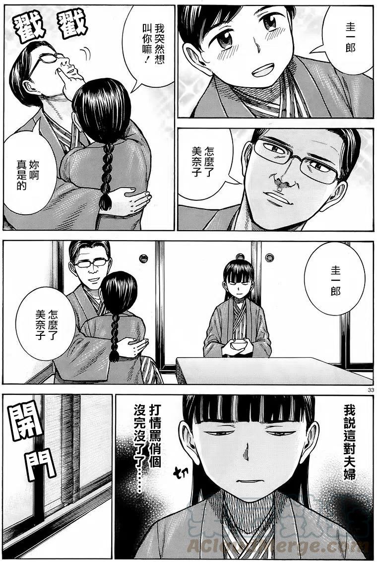 《极道超女》第64回 第33页