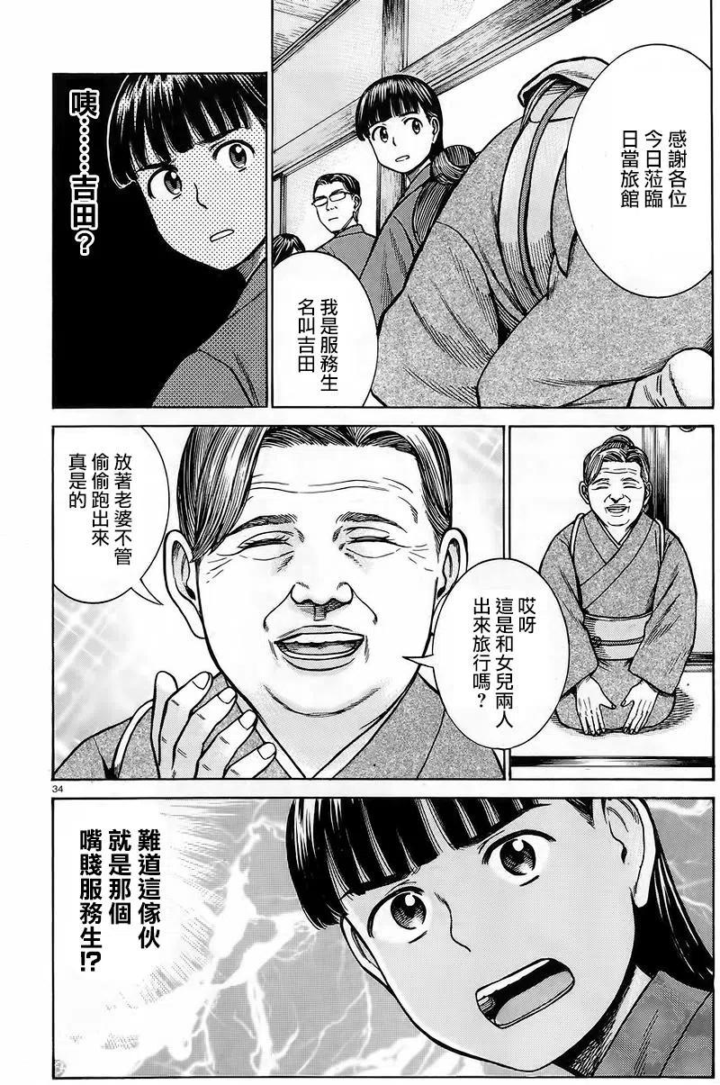 《极道超女》第64回 第34页