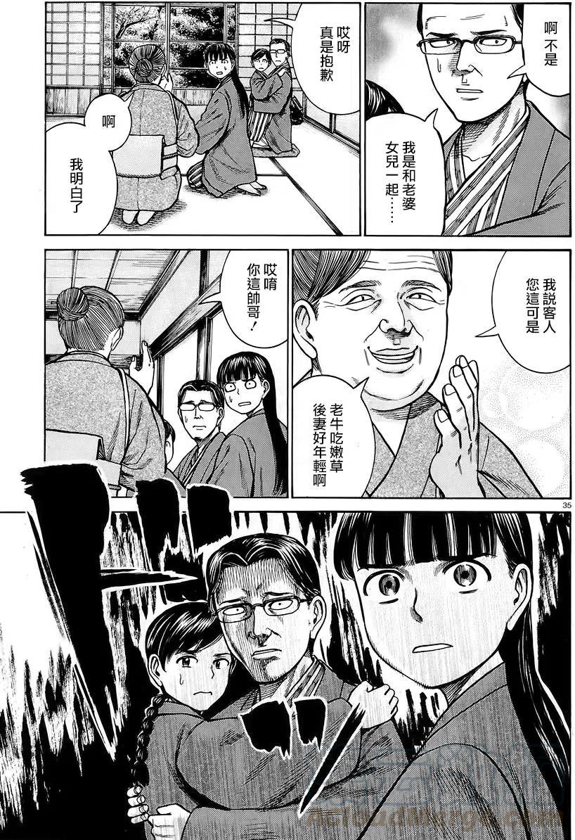 《极道超女》第64回 第35页