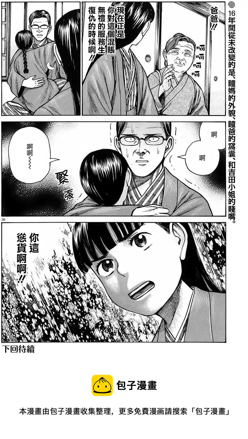 《极道超女》第64回 第36页