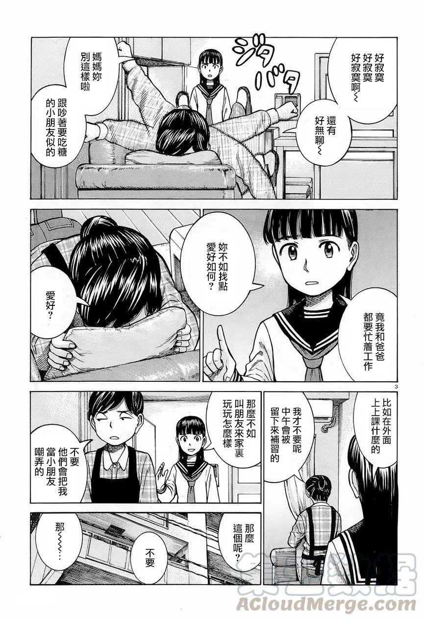 《极道超女》第64回 第3页