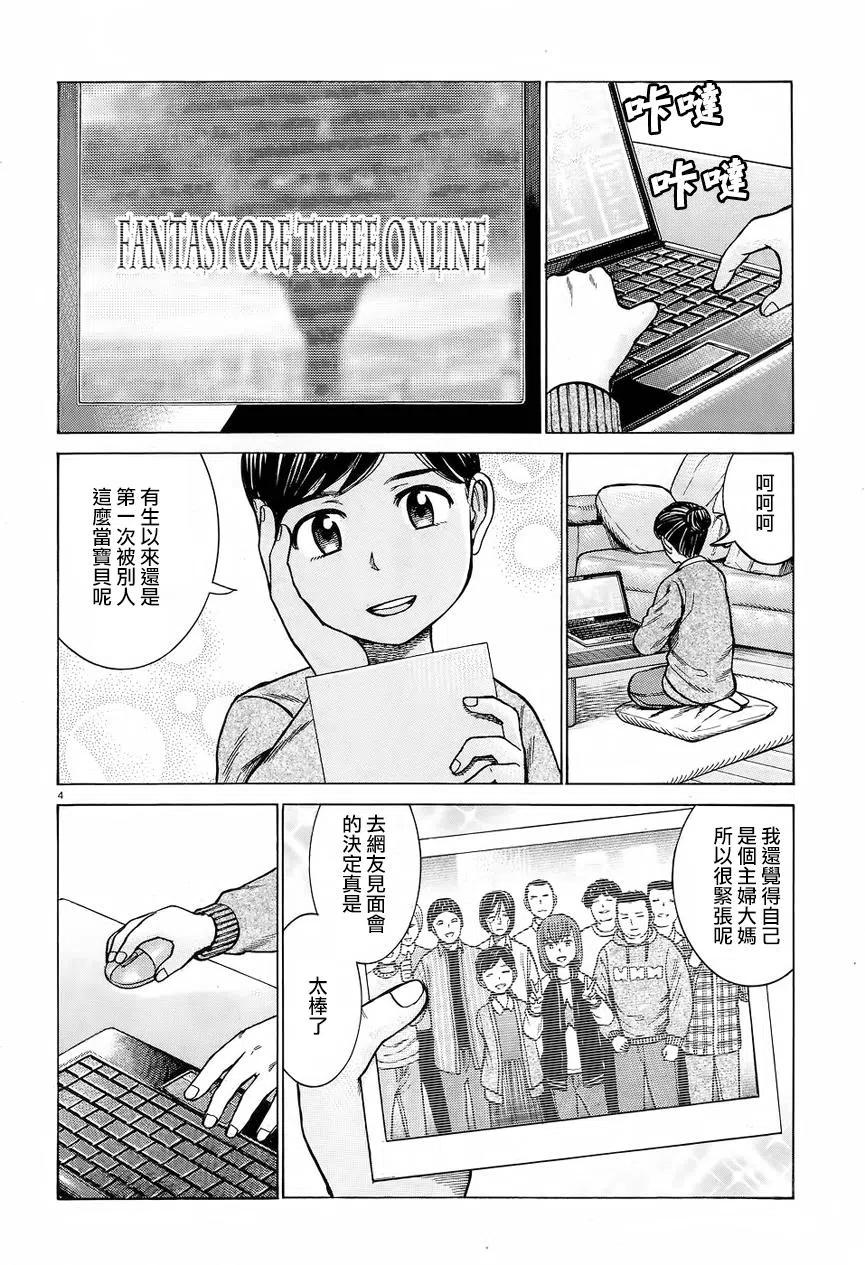 《极道超女》第64回 第4页
