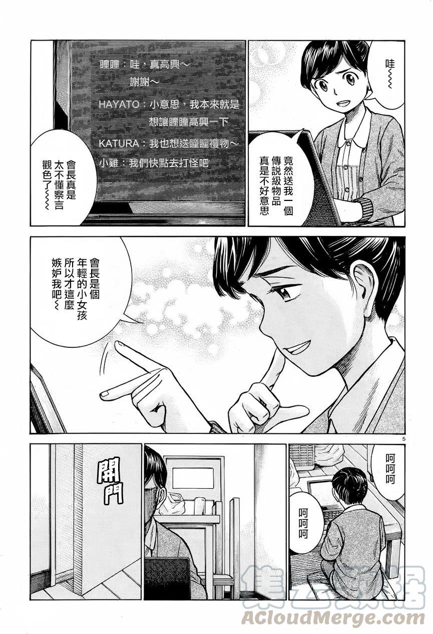 《极道超女》第64回 第5页