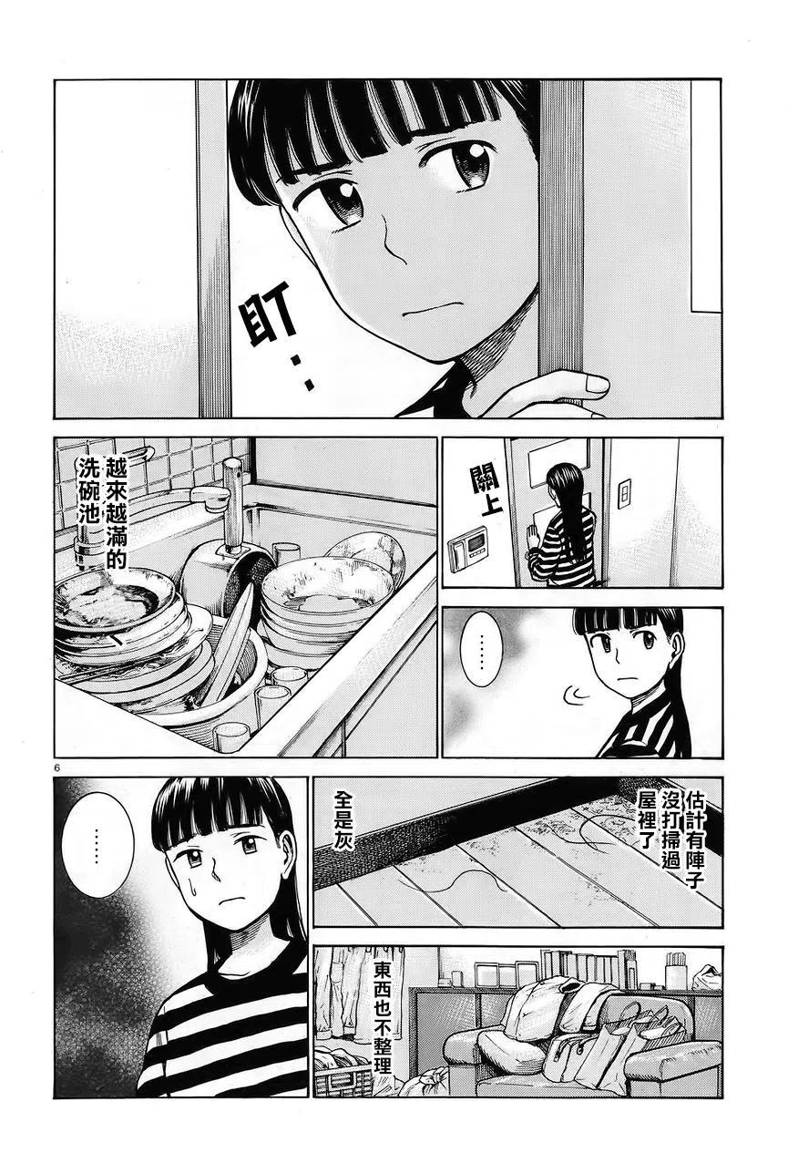 《极道超女》第64回 第6页