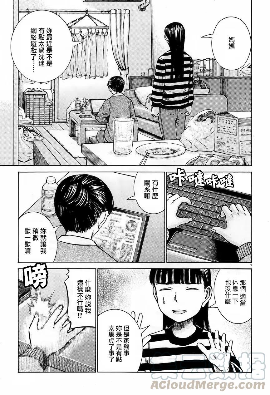 《极道超女》第64回 第7页