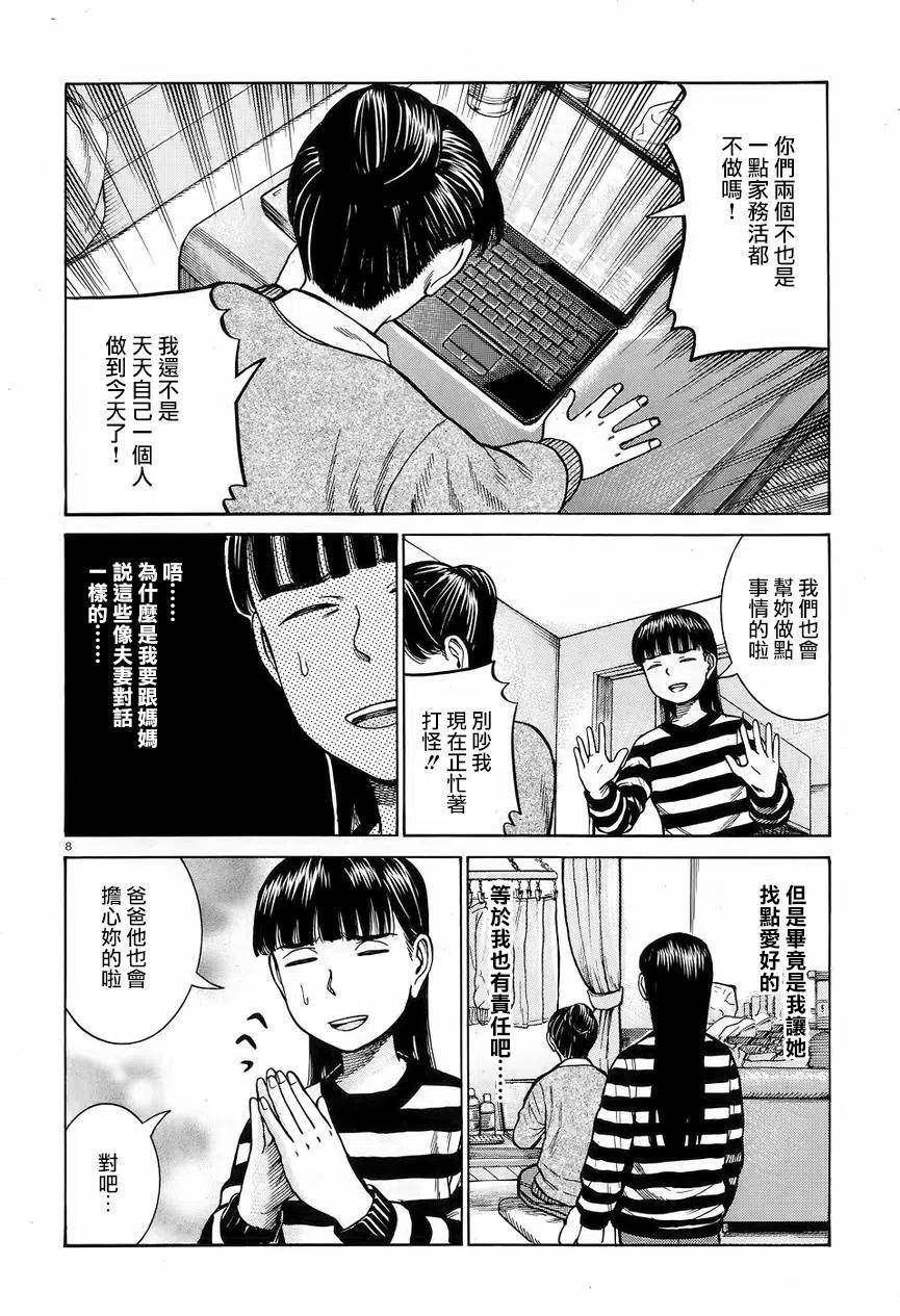 《极道超女》第64回 第8页