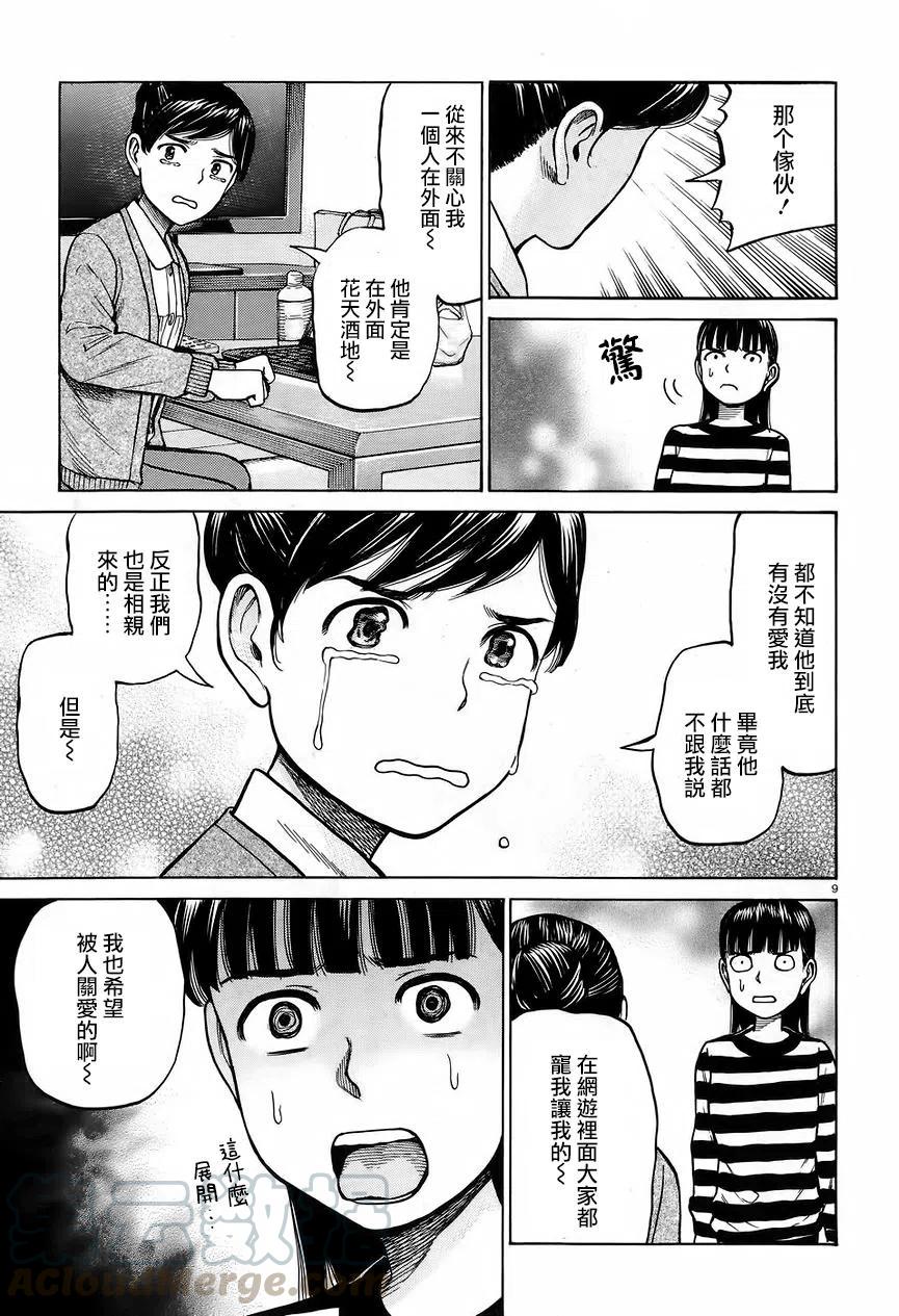 《极道超女》第64回 第9页