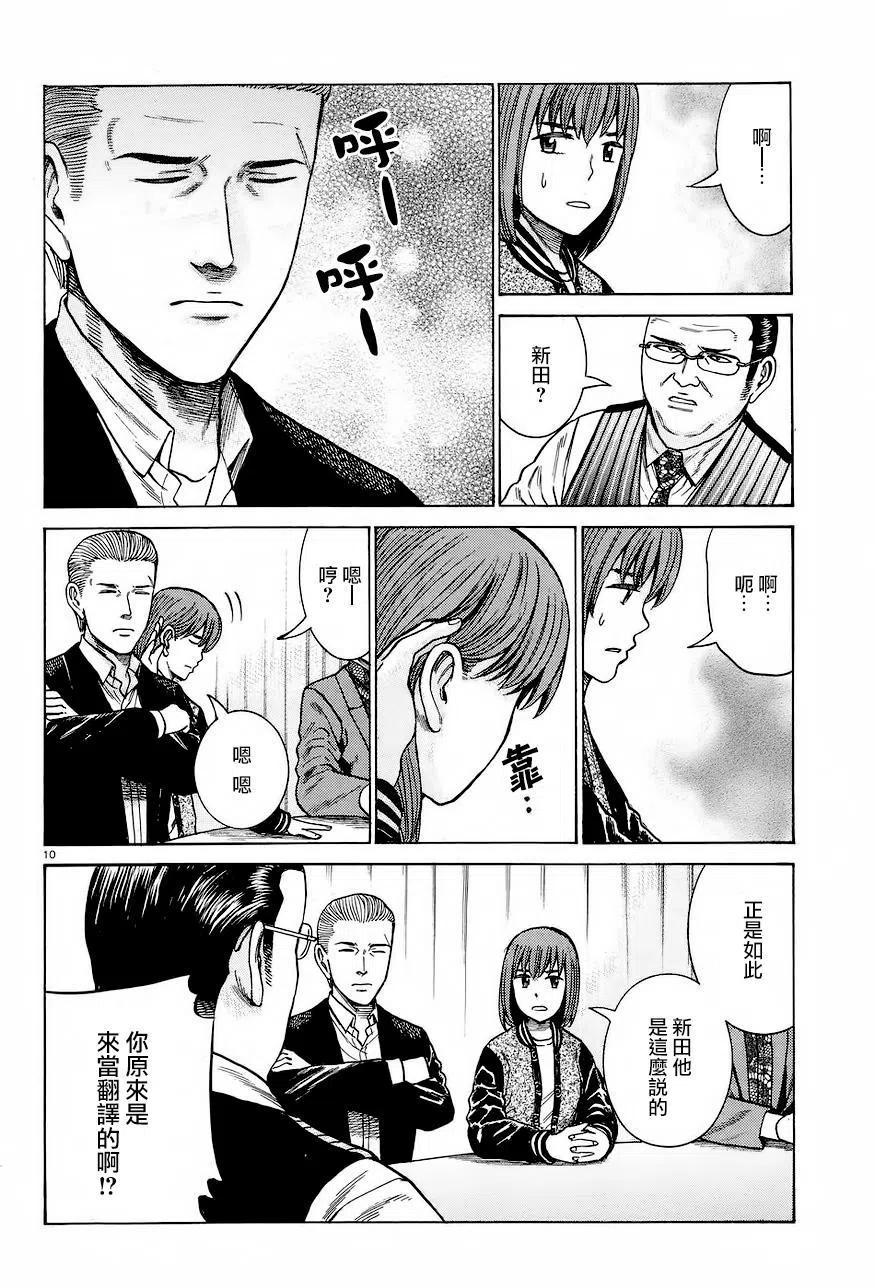 《极道超女》第63回 第10页